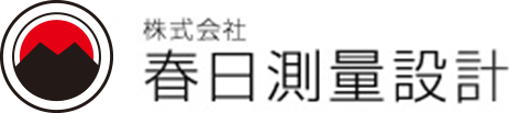 株式会社春日測量設計